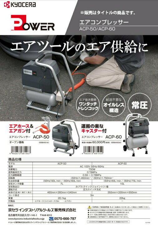 楽天市場】京セラ エアコンプレッサー ACP-50 常圧 1馬力 オイルレス 
