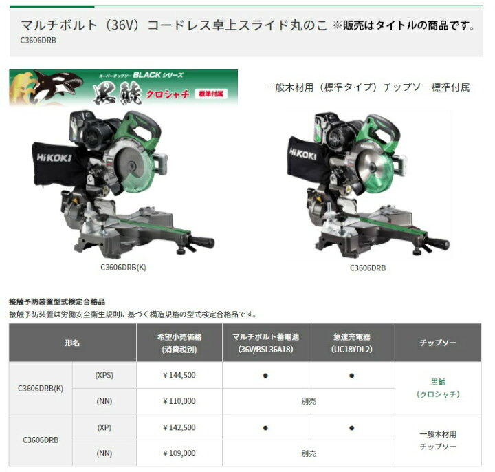 楽天市場】HiKOKI コードレス卓上スライド丸のこ C3606DRB(K)(NN) 本体 