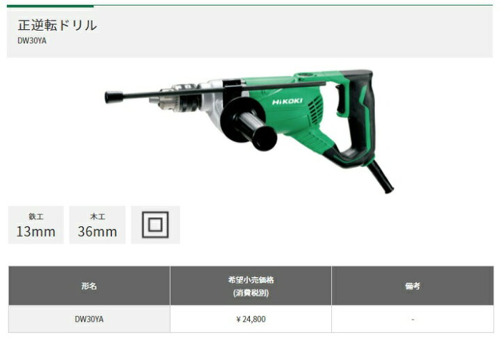楽天市場】在 HiKOKI 正逆転ドリル DW30YA タンブラー式スイッチ 