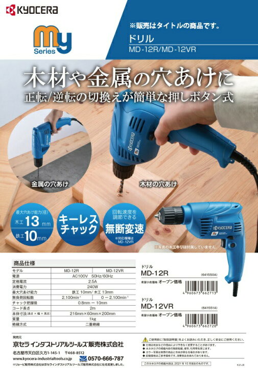 楽天市場】京セラ ドリル MD-12R キーレスチャック採用 正転・逆転機能 