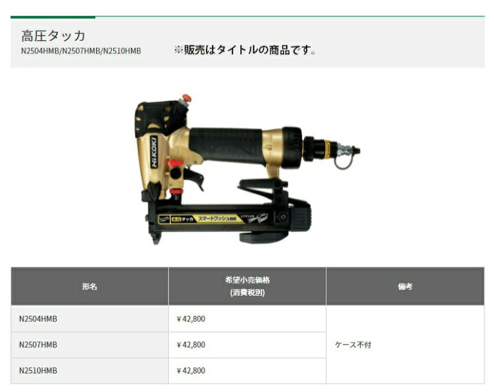 楽天市場】HiKOKI 高圧タッカ N2504HMB ステープル幅4mm エアダスタ付  