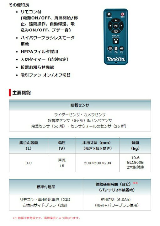 楽天市場】(マキタ) ロボットクリーナ RC300DZ 本体のみ 集じん容量3.0 