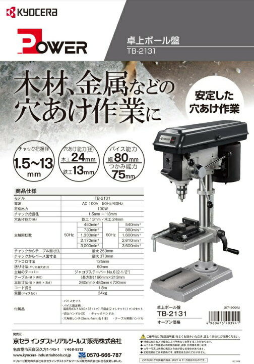 楽天市場】京セラ 卓上ボール盤 TB-2131 バイス能力幅80xつかみ能力 