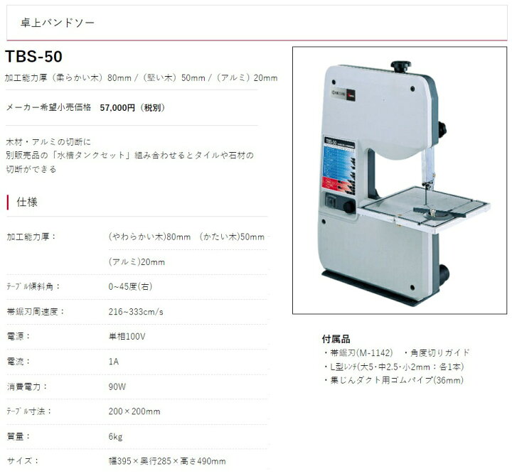楽天市場】京セラ 卓上バンドソー TBS-50 単相100V サイズ幅395x奥行 