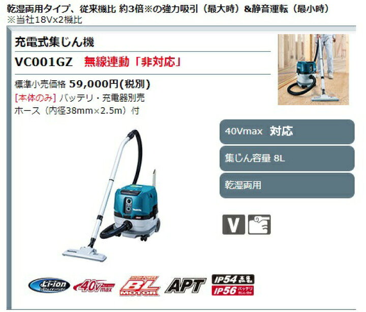 楽天市場】(マキタ) 充電式集じん機 VC001GZ 本体のみ 集じん容量8L 
