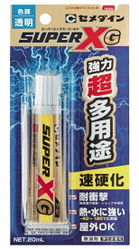 セメダイン スーパーXゴールド 20ml AX-014 約15分で実用強度に達する速硬化タイプ スーパーXG CEMEDINE 183543 ネコポス可 在庫
