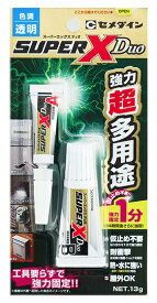 セメダイン スーパーXデュオ 13gセット AX-231 仮止め不要の強力接着剤 スーパーXDuo CEMEDINE 526791 ネコポス可 '