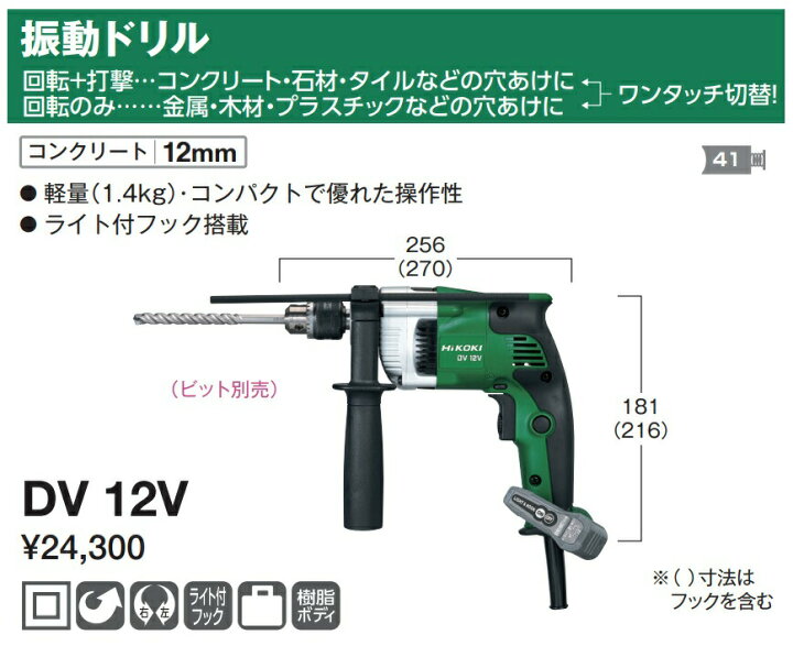 楽天市場】HiKOKI 振動ドリル DV12V ライト付フック搭載 ハイコーキ 