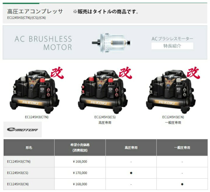 楽天市場】HiKOKI 高圧エアコンプレッサ EC1245H3(CN) 一般圧専用 釘打 