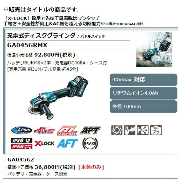 楽天市場】(マキタ) 充電式ディスクグラインダ パドルスイッチ 
