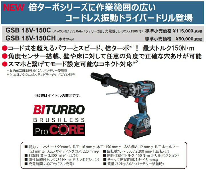 楽天市場】(ボッシュ) コードレス振動ドライバードリル GSB18V-150C 