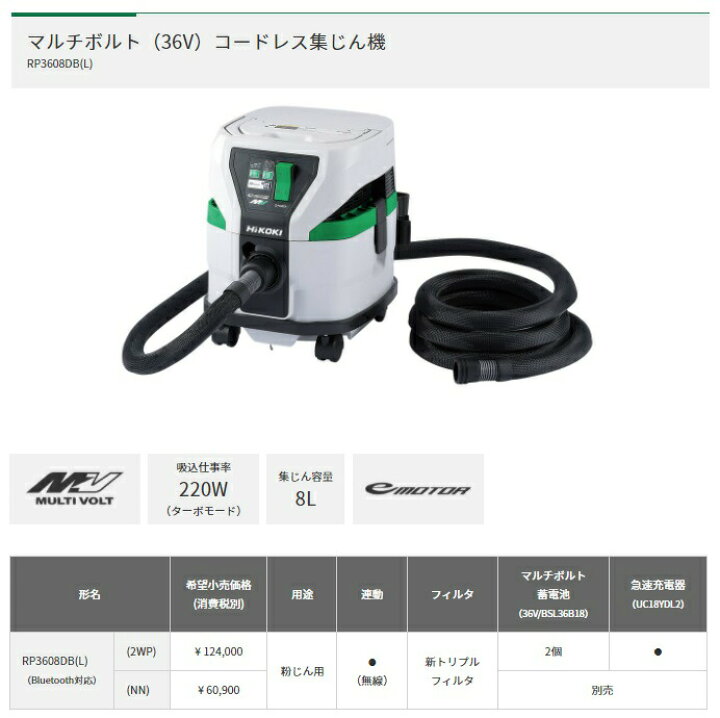 楽天市場】在 HiKOKI コードレス集じん機 RP3608DB(L)(NN) 本体のみ 