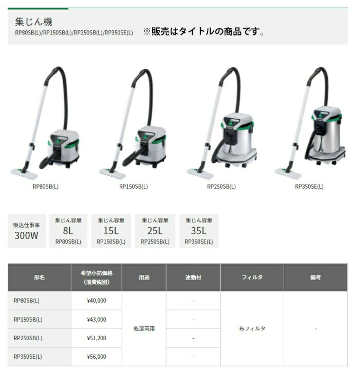 楽天市場】HiKOKI 集じん機 RP250SB(L) 乾湿両用 集じん容量25L 布 