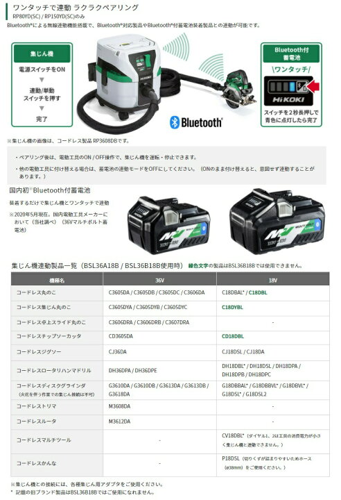 楽天市場】HiKOKI 集じん機 RP80YD(SC) Bluetooth対応 粉じん専用 連動 