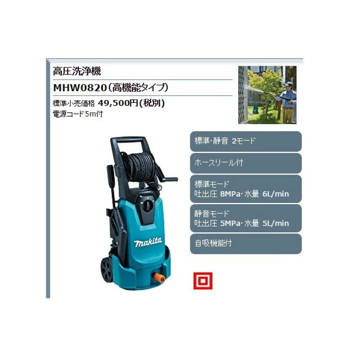 楽天市場】(マキタ) 高圧洗浄機 (高機能タイプ) 50/60Hz共用 自吸機能 