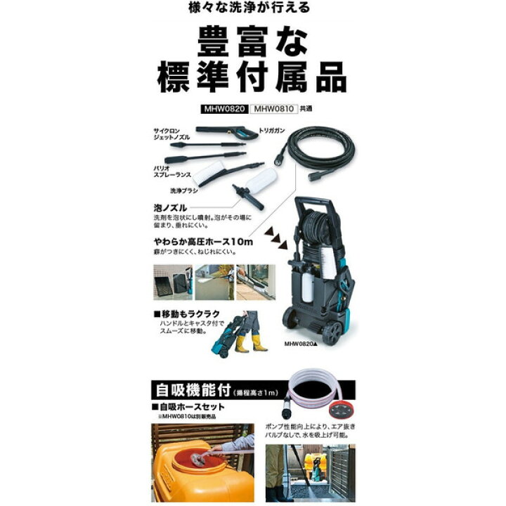 楽天市場】(マキタ) 高圧洗浄機 (高機能タイプ) 50/60Hz共用 自吸機能 