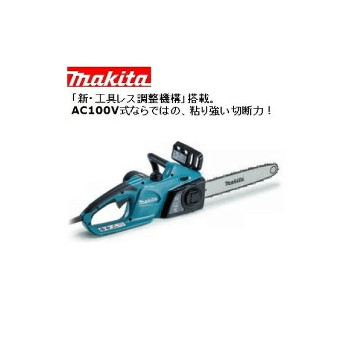 楽天市場】(マキタ) 電気チェンソー 工具レス AC100V 1430W ガイドバー 