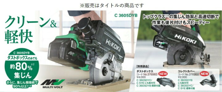 楽天市場】(HiKOKI) ダストボックス 376983 丸のこ用アクセサリ 