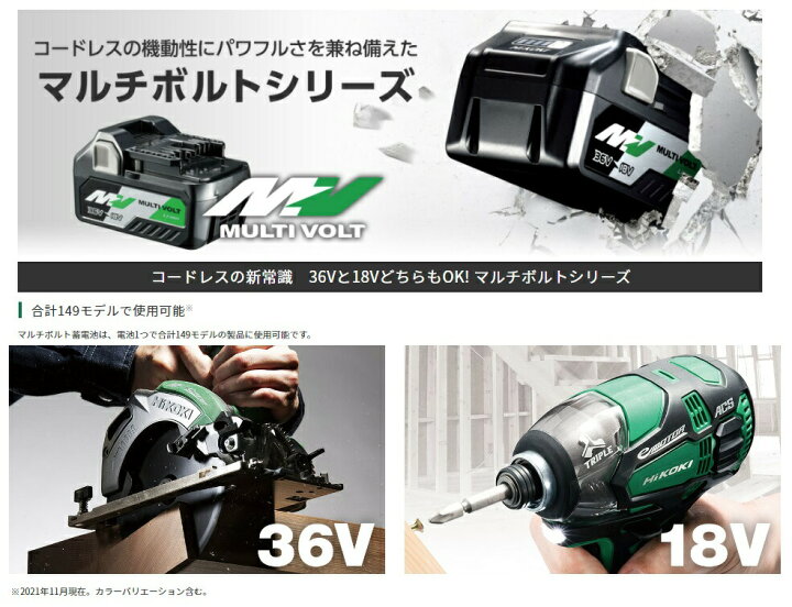 楽天市場】HiKOKI マルチボルト蓄電池 BSL36B18B 0037-5634 無線連動 