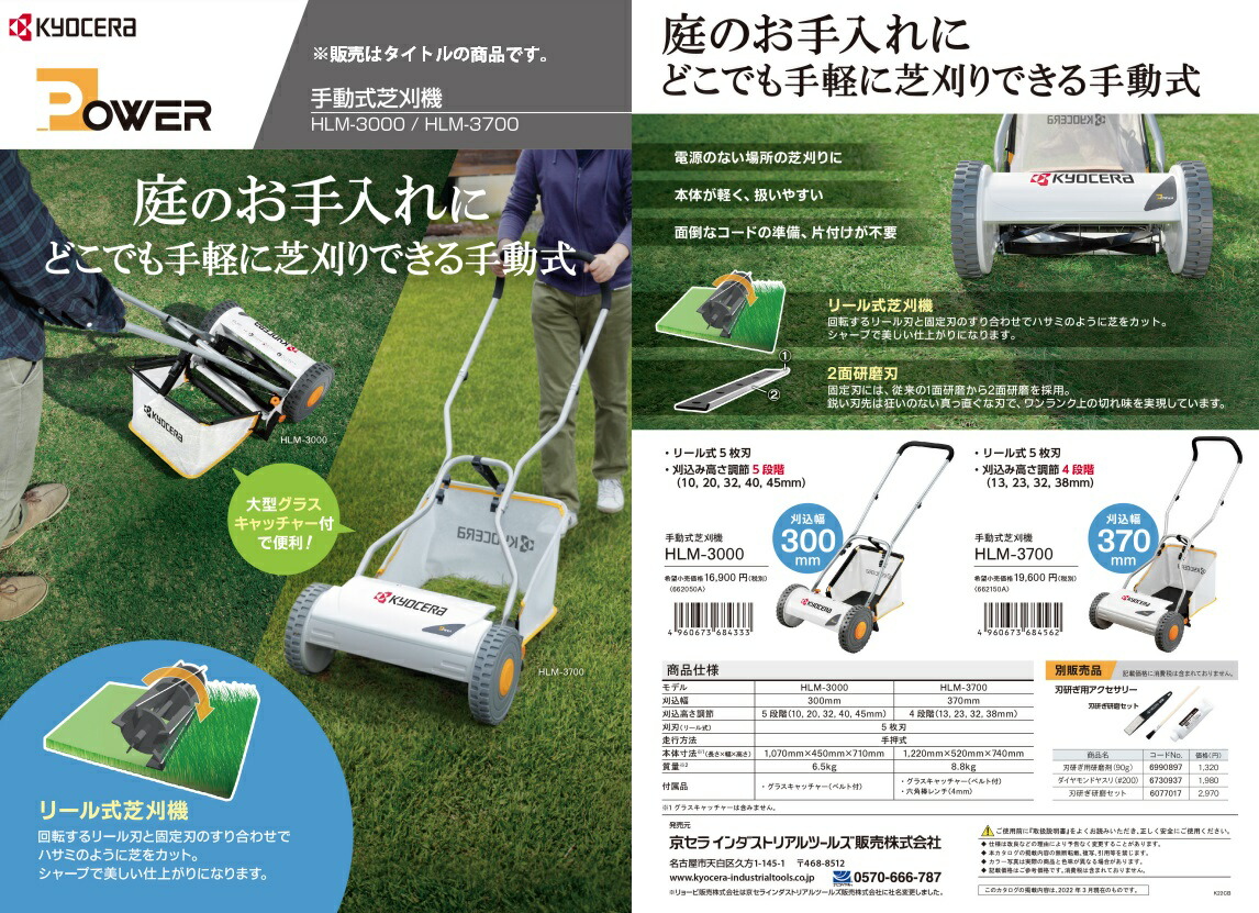 京セラ HLM-3700 662150A 手動式芝刈機(刈込幅370mm・リール刃) - 通販