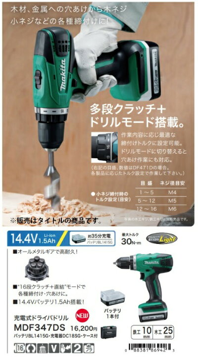 楽天市場】マキタ 充電式ドライバドリル MDF347DZ 本体のみ+ケース付 