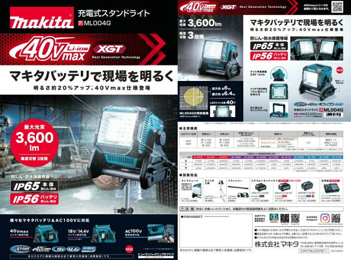 楽天市場】(マキタ) 充電式スタンドライト ML004G 本体のみ バッテリ 