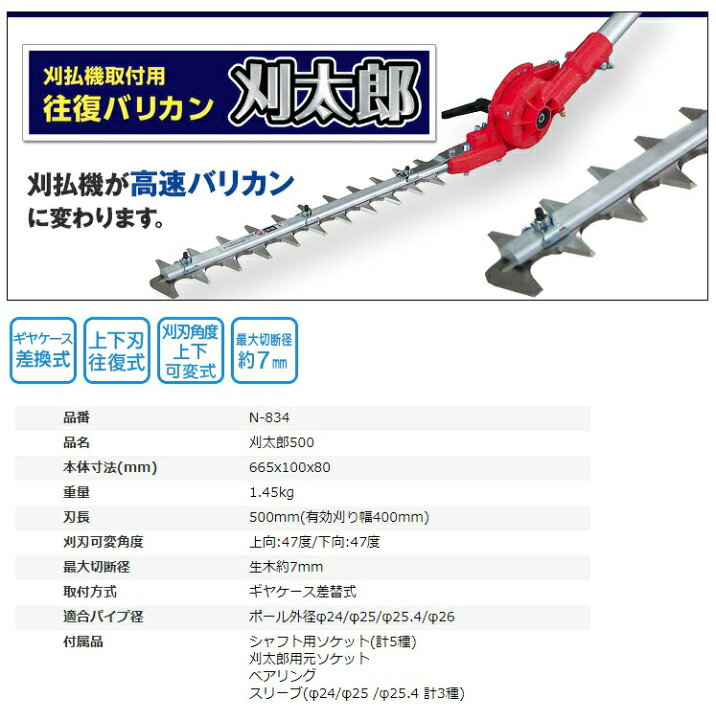 楽天市場】在庫 ニシガキ 刈払機取付用 往復バリカン 刈太郎500 N-834 
