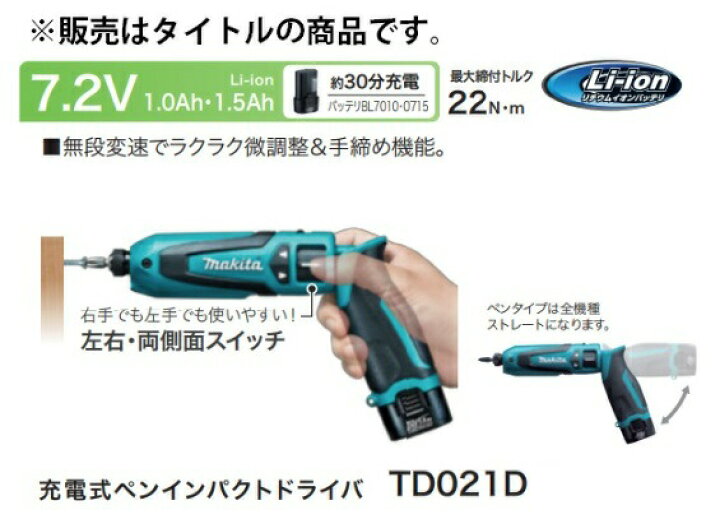 楽天市場】マキタ 充電式ペンインパクトドライバ TD021DZ ブルー 本体  