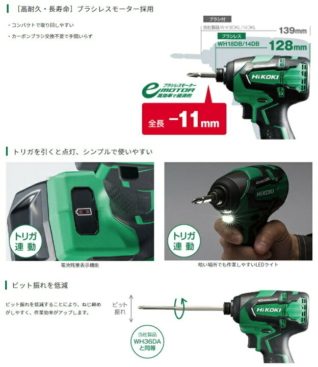 楽天市場】HiKOKI コードレスインパクトドライバ WH14DB(NN) 本体のみ  