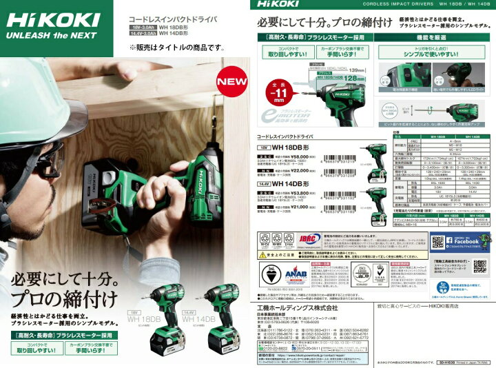 楽天市場】HiKOKI コードレスインパクトドライバ WH14DB(NN) 本体のみ 