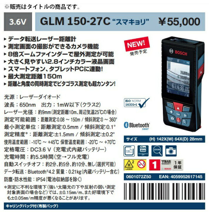 楽天市場】ボッシュ データ転送レーザー距離計 GLM150-27C スマキョリ 