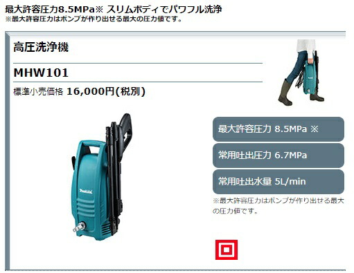 楽天市場】(マキタ) 高圧洗浄機 MHW101 軽量4.6kg スリムボディ 省