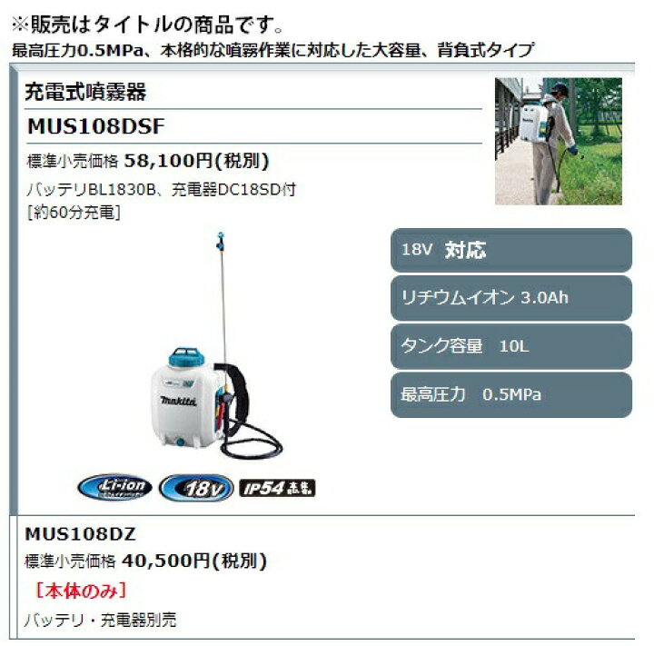 楽天市場】(マキタ) 充電式噴霧器 MUS108DZ 本体のみ タンク容量10L 