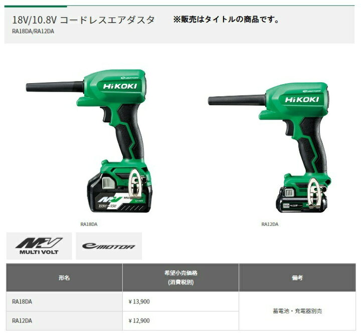 楽天市場】HiKOKI コードレスエアダスタ RA18DA(2XPZ) バッテリ 
