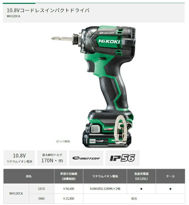 超特価 HiKOKI コードレスインパクトドライバ WH12DCA(NN) 本体のみ  