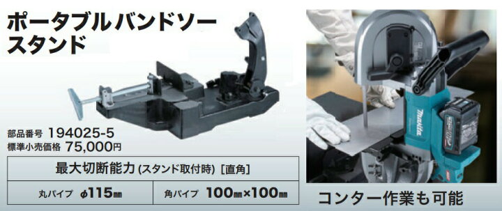 楽天市場】(マキタ) ポータブルバンドソースタンド 194025-5 コンター 