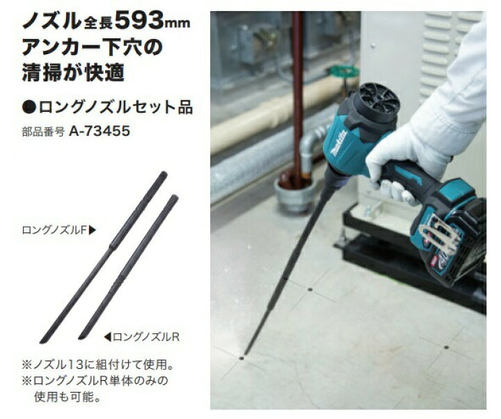 楽天市場】(マキタ) ロングノズルセット品 A-73455 ノズル全長593mm makita : カナジン 楽天市場店 楽天市場】(マキタ) ロングノズルセット品 A-73455 ノズル全長593mm makita : カナジン 楽天市場店