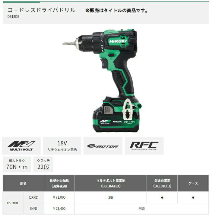 楽天市場】HiKOKI コードレスドライバドリル DS18DE(2XPZ) バッテリ 