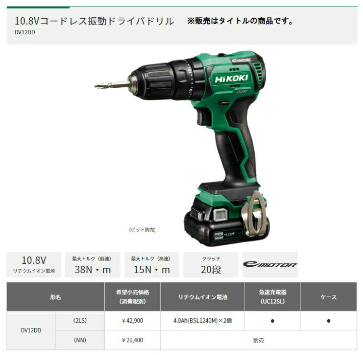 楽天市場】HiKOKI 10.8V コードレス振動ドライバドリル DV12DD(2LS 
