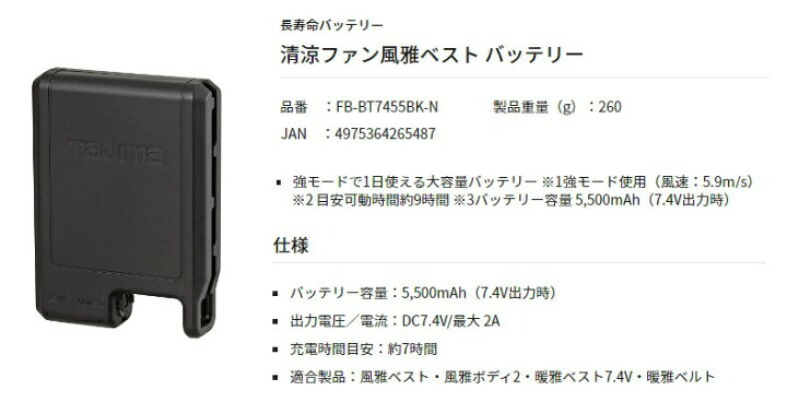 楽天市場】季節商品 タジマ 清涼ファン風雅ベストバッテリー FB  