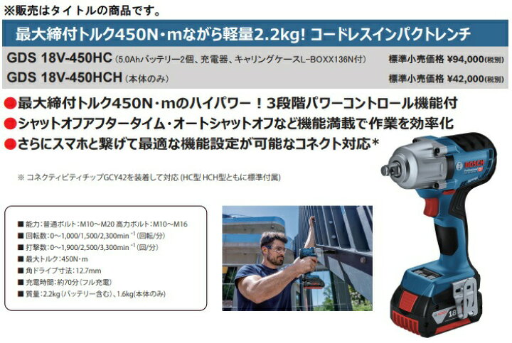 楽天市場】(ボッシュ) コードレスインパクトレンチ GDS18V-450HCH 本体 
