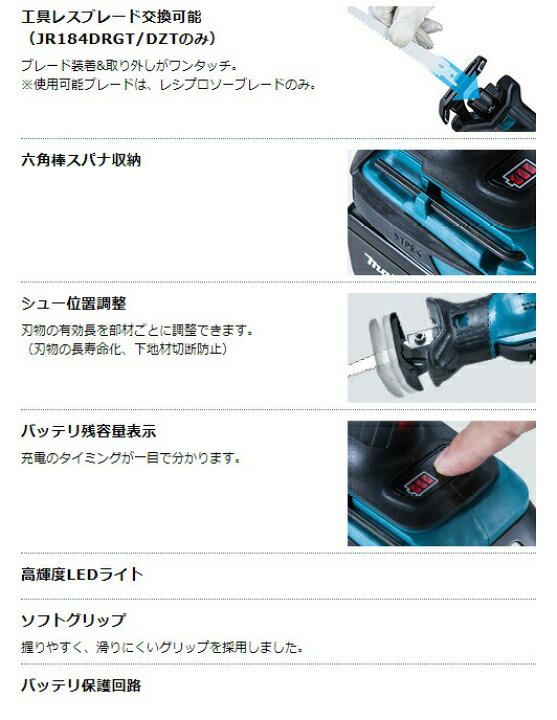 楽天市場】マキタ 充電式レシプロソー JR184DZT+バッテリBL1860B+充電 