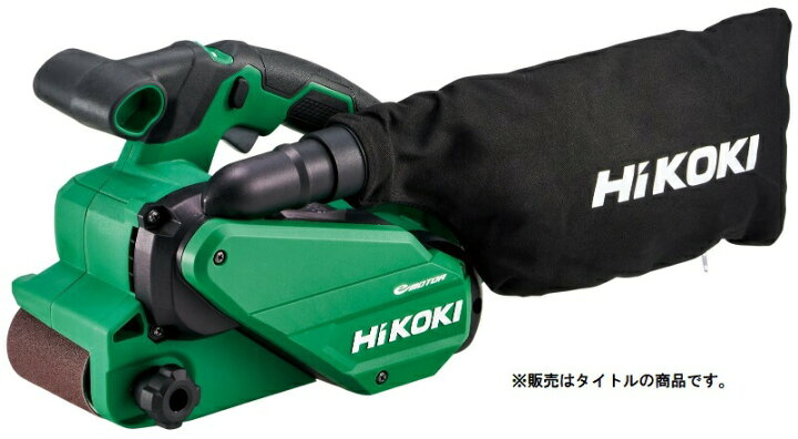 楽天市場】HiKOKI コードレスベルトサンダ SB3608DA(NN) 本体のみ 研磨 