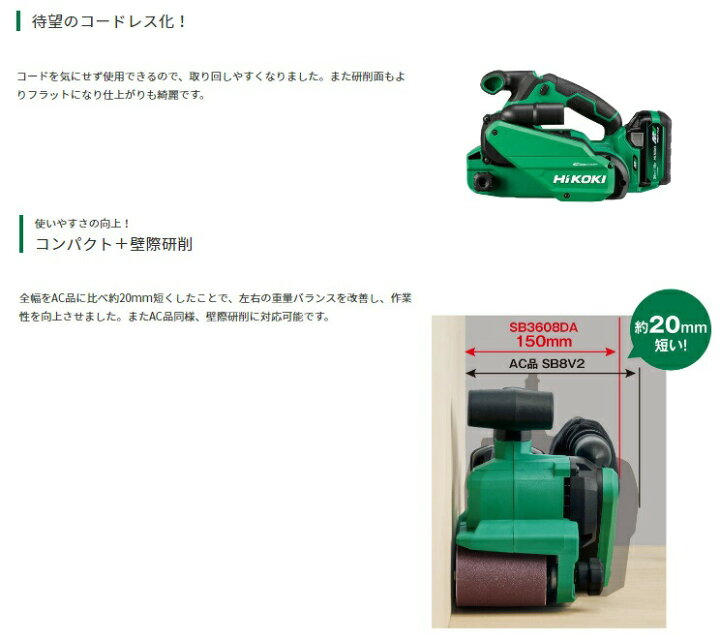 楽天市場】HiKOKI コードレスベルトサンダ SB3608DA(NN) 本体のみ 研磨 