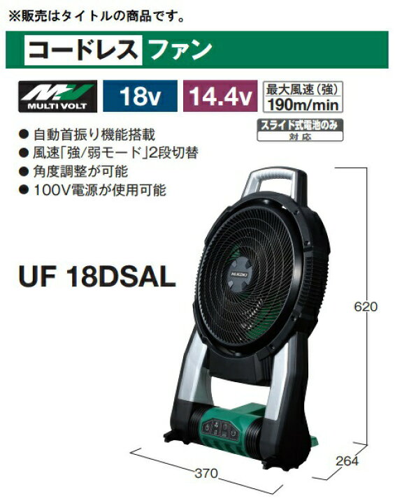 楽天市場】HiKOKI コードレスファン 電池+充電器セット UF18DSAL(NN)+ 