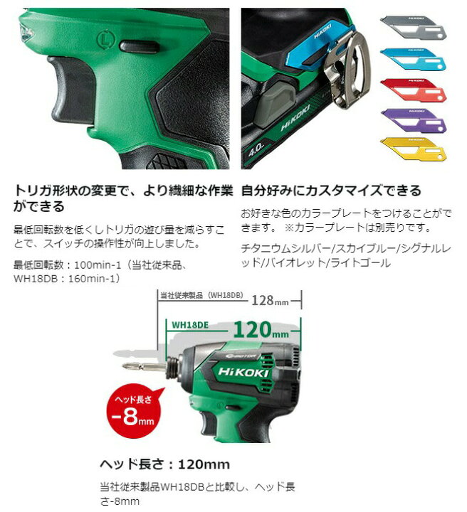楽天市場】HiKOKI コードレスインパクトドライバ WH18DE(2LC) リチウム 