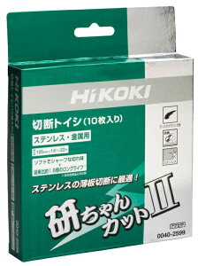 (HiKOKI) 研ちゃんカット2 入数10枚 0040-2599 外径125mm 切断トイシ AZ46RBF 00402599 日立 ハイコーキ 小型便