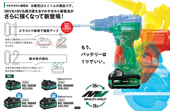 楽天市場】(HiKOKI) マルチボルト蓄電池 残量表示付 BSL36B18X 0037 