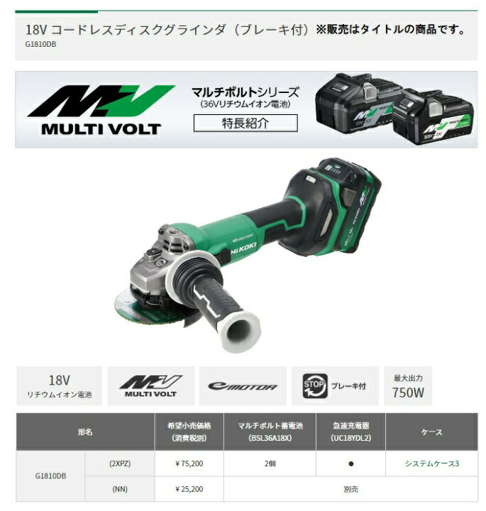 楽天市場】夏得 HiKOKI コードレスディスクグラインダ G1810DB(2XPZ 
