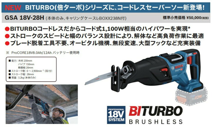 楽天市場】(ボッシュ) コードレスセーバーソー GSA18V-28H 本体のみ 